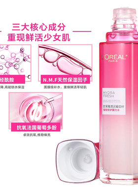 欧莱雅葡萄籽膜力水补水保湿修护