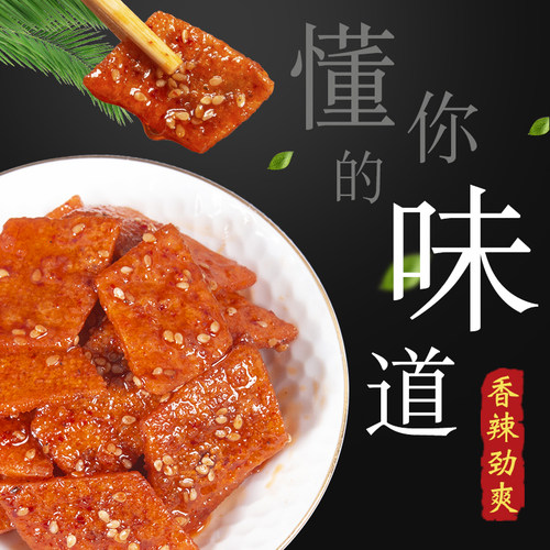 嗨嘴儿豆干湖南特产米奇干子即食生煎豆干散称休闲麻辣零食品小吃 - 图0