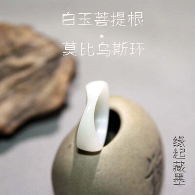 缘起藏墨创意白玉菩提根印度小叶紫檀莫比乌斯环戒指情侣生日礼物 - 图0