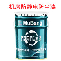 Anti-static anti-dust lacquer room dust paint waterborne eco-friendly and anti-static paint cement ground dust-proof anti-static