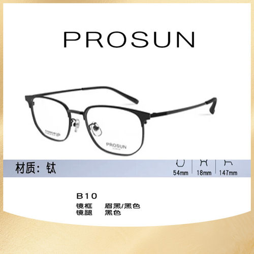 新款保圣PROSUNB眉线框眼镜架男女商务超轻可配度数近视镜PT1071 - 图1