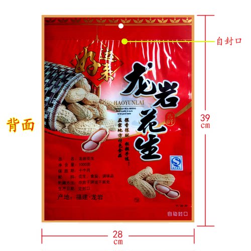 2斤装拉链自封花生包装闽西特产袋七彩花生包装彩袋咸酥五香100个 - 图2