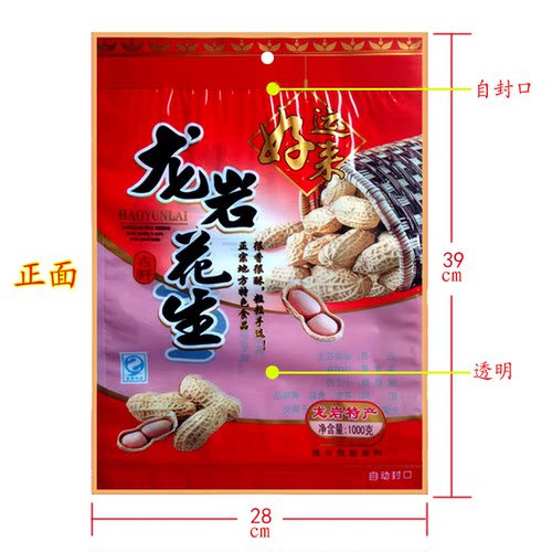 2斤装拉链自封花生包装闽西特产袋七彩花生包装彩袋咸酥五香100个 - 图1