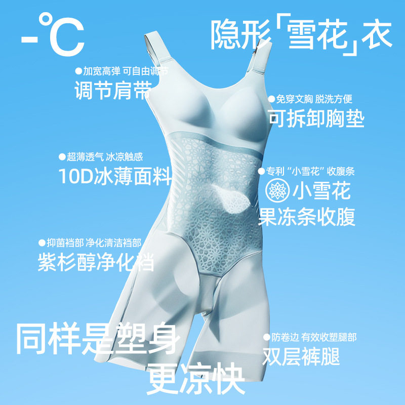 直播爆款超薄凉感科技塑身衣果冻条收腹冰爽塑性小雪花后脱美体衣,淘宝优惠券,粉丝福利购,淘宝优惠卷