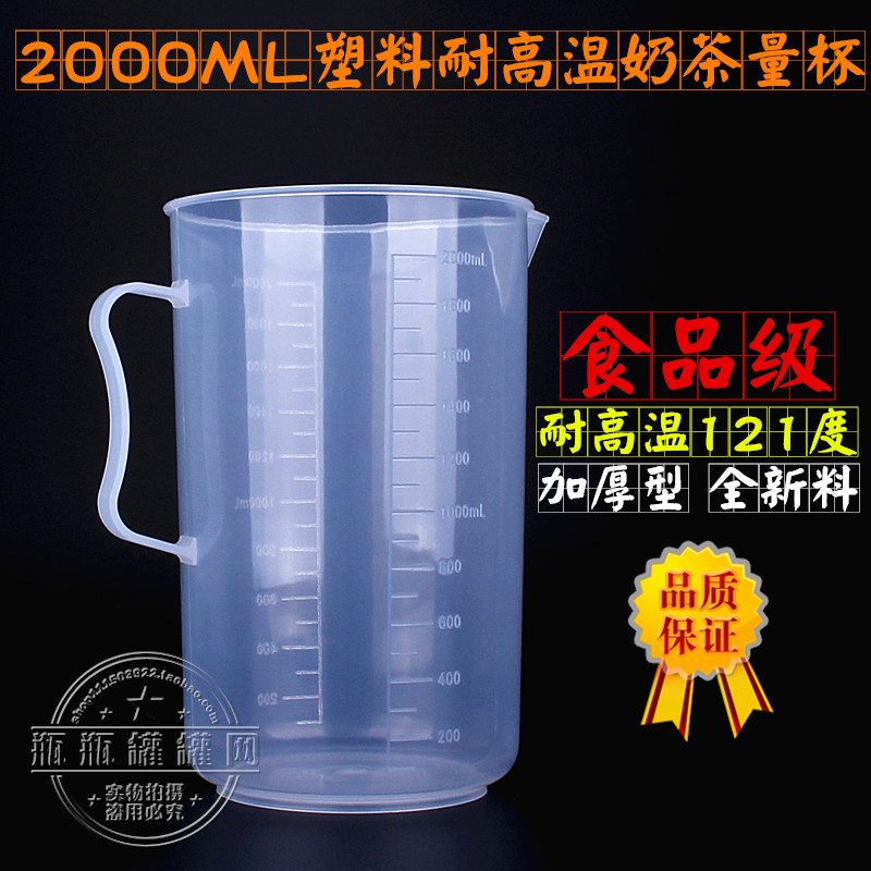 1l量杯塑料量杯带刻度塑料烧杯实验室厨房5000ml毫升2.5l量杯实验 - 图1