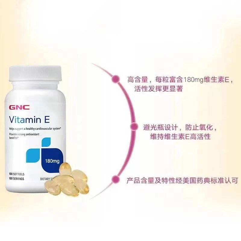 保税朔源防伪 美国健安喜GNC维生素E180mg100粒 软胶囊VE维他命E,淘宝优惠券,粉丝福利购,淘宝优惠卷