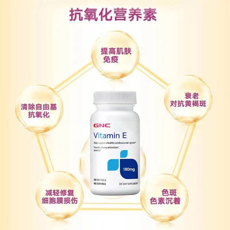 保税朔源防伪 美国健安喜GNC维生素E180mg100粒 软胶囊VE维他命E,淘宝优惠券,粉丝福利购,淘宝优惠卷