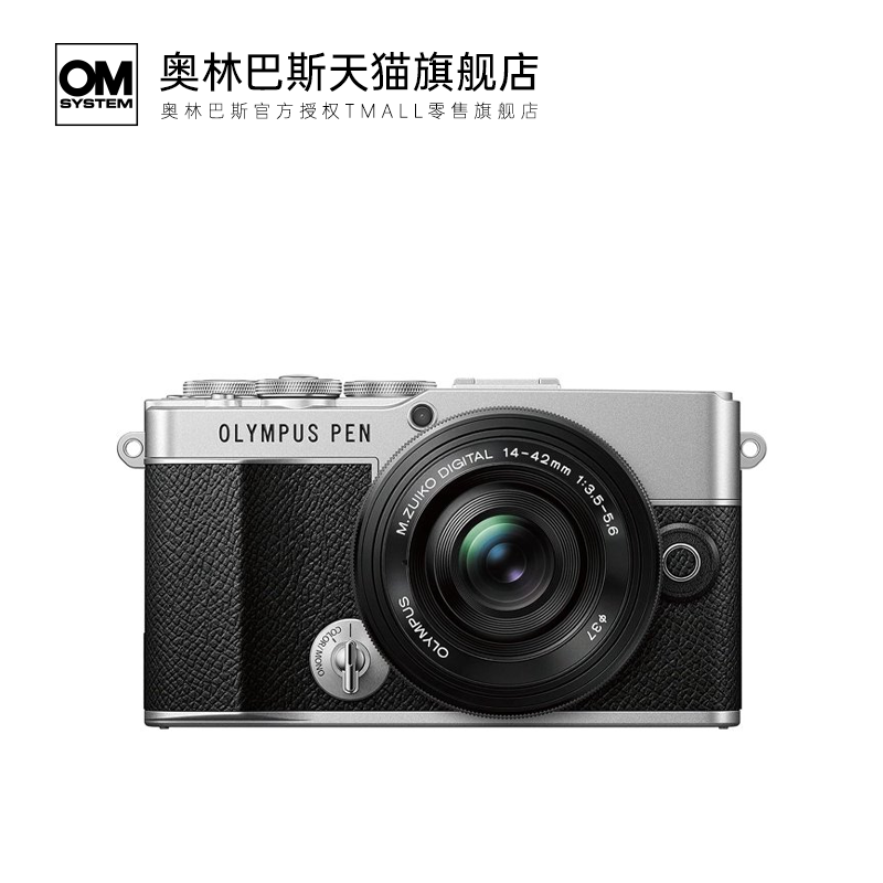 【旗舰店】Olympus/奥林巴斯E-P7套机(14-42mmEZ)Vlog微单相机ep7 - 图0