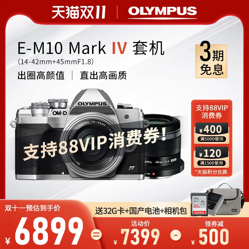 Olympus flagship store E-M10 fourth generation kit Vlog retro mirrorless vlog portable selfie camera