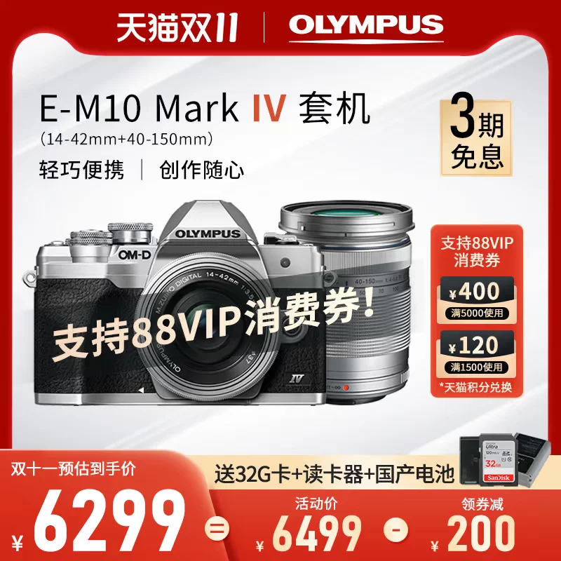 Olympus flagship store E-M10 fourth generation kit Vlog retro mirrorless vlog portable selfie camera