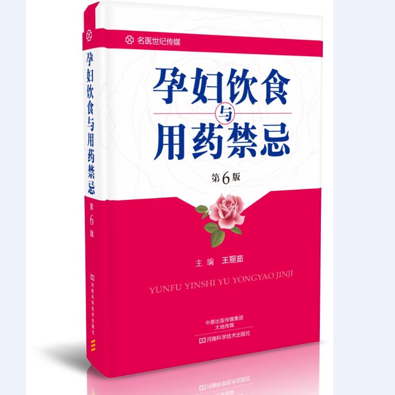 【出版社直销】孕期系列（套装3册）孕产期保健200问+孕前三个月