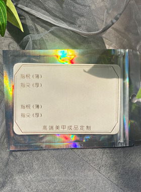 美甲穿戴甲透明塑料高端卡片烫金