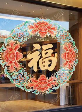 乔迁之喜福字贴纸窗花贴静电吸附免胶不留痕春节装饰玻璃贴膜