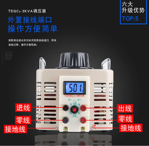 220V单相调压器交流升压电源TDGC2-3KW数显0-500V可调变压器3000W - 图1