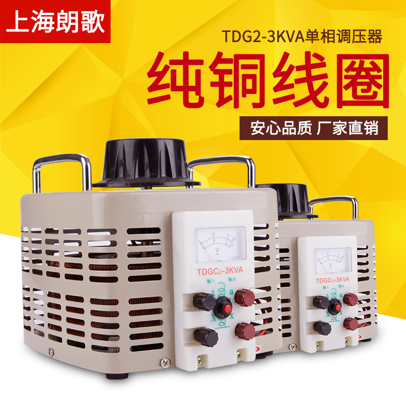 全铜调压器220V单相接触式TDGC2-3KW可调0-300V自耦交流电源3000W