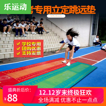 Anti-slip standing jump far test special pad for test jump far cushion shake-in-the-way home middle test jump far mat jump far cushion