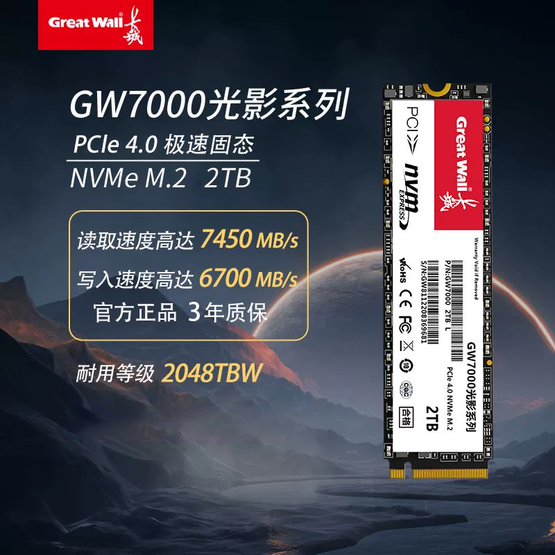 长城GW7000 512G 1TB 2TB 4T M.2 NVME固态硬盘台式机笔记本批发 - 图0