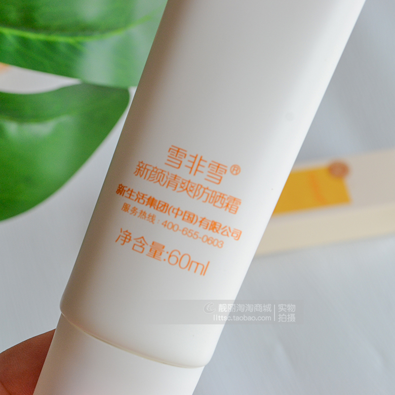 包邮新生活雪非雪悦颜清透防晒霜spf40正品清爽阻隔紫外线