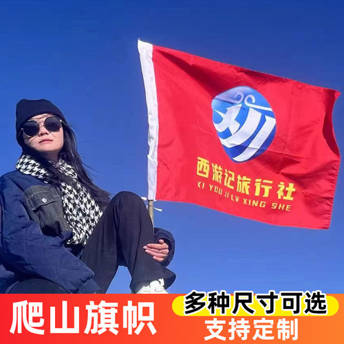 定做旗帜布班旗彩旗定制导游旗双面定做彩色音乐节应援队旗订制旗 - 图2