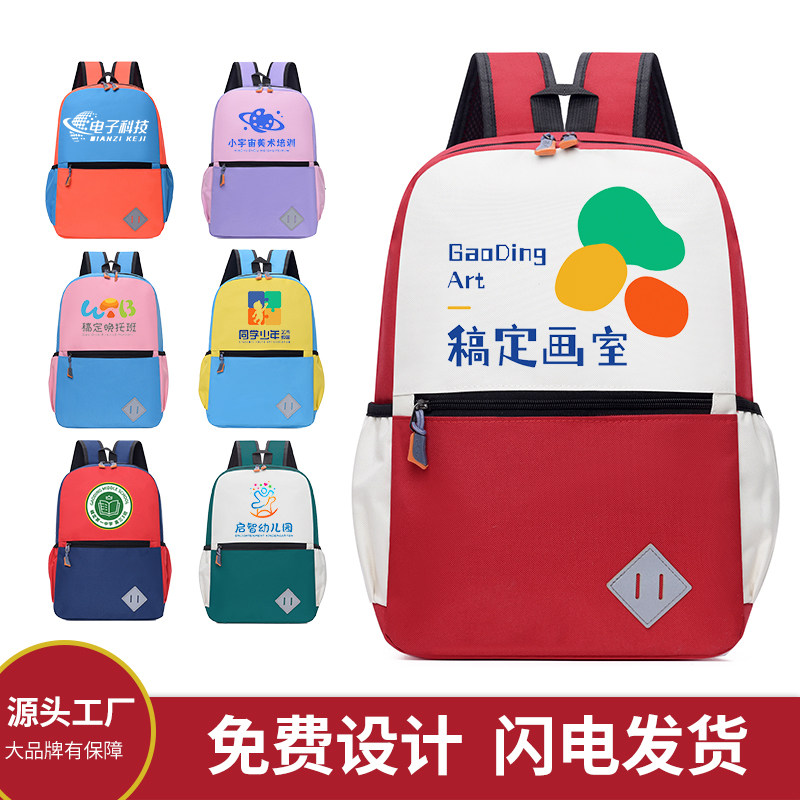 小学生书包定制印logo印字培训机构辅导班广告儿童幼儿园背包定做