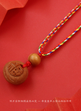 桃核雕刻福字桃篮吊坠红绳项链
