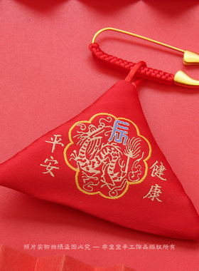 十二生肖三角形福袋空袋压惊别针