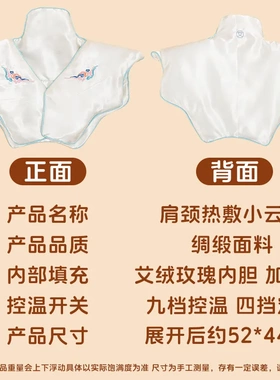 电加热小云肩艾草肩颈热敷包 肩膀颈椎热敷包保暖艾灸披肩