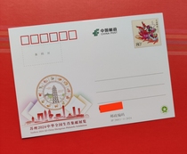 JP280 Suzhou 2024 China National Zodiac Philatelic Exhibition Commemorates the Postage Postcard Collection Genuine Products