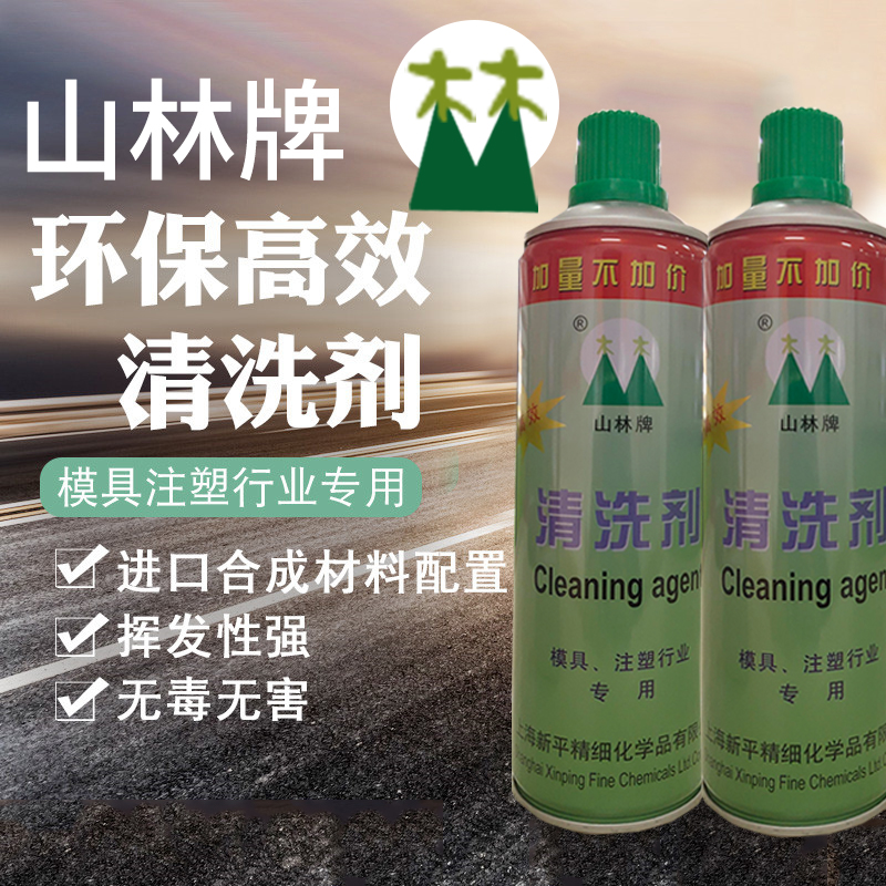 厂家山林牌模具清洗剂洗模水工业塑胶塑料去污油脂蜡残胶橡胶注塑 - 图0