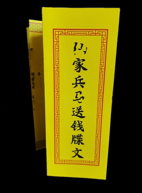新款大张黄表一米牒文大张疏文太岁文昌顺星百世平安多款可选包邮