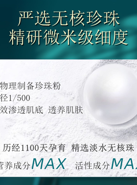 长生鸟美白淡斑珍珠粉提亮肤色