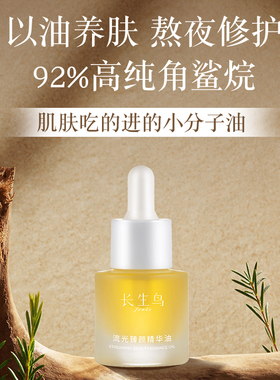 长生鸟珍珠流光臻颜精华油舒缓嫩肤以油养肤修护保湿易吸收