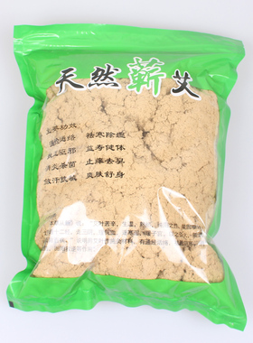 45:1金艾绒五年陈艾袋装250g家用宫寒美容院家艾灸盒随身灸用艾绒