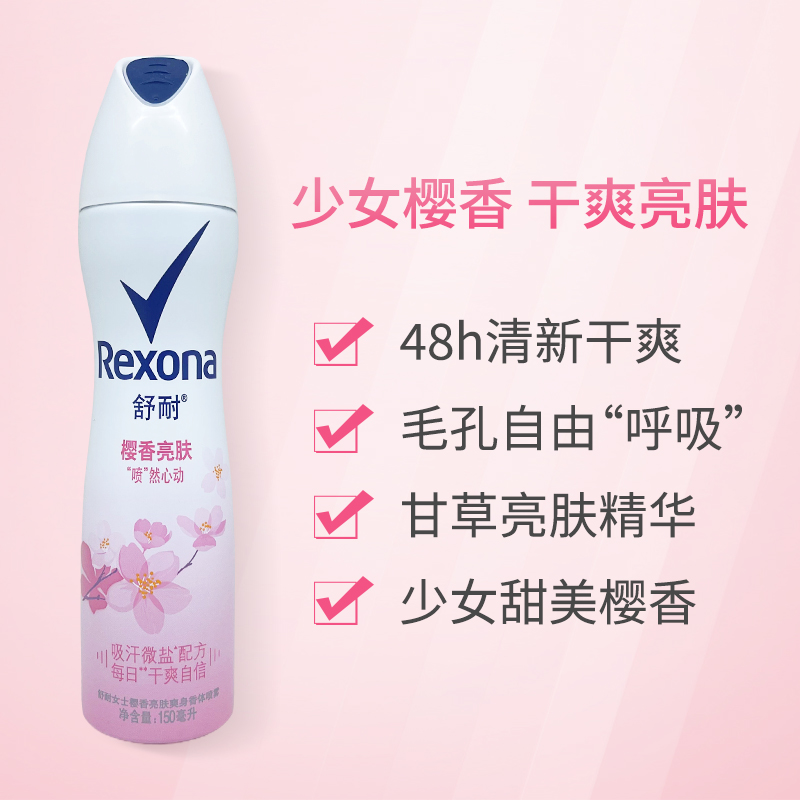 Rexona/舒耐香体止汗喷雾如沐清风爽身150ml持久干爽香体男女抑汗 - 图0