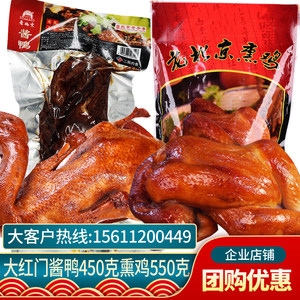北京大红门酱鸭烤鸭熏鸡扒鸡鸡肉买酱鸭450克送550克熏鸡即食