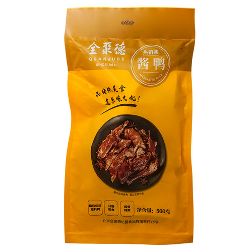 正品北京全聚德酱鸭500克卷饼加酱礼袋真空包装即食熟食新老随机 - 图3
