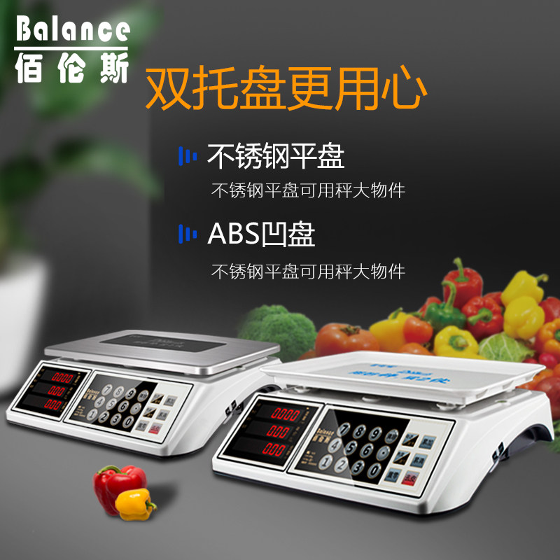 佰伦斯电子秤商用触控台称精准家用小型计价厨房称重卖菜水果蔬菜_虎窝淘