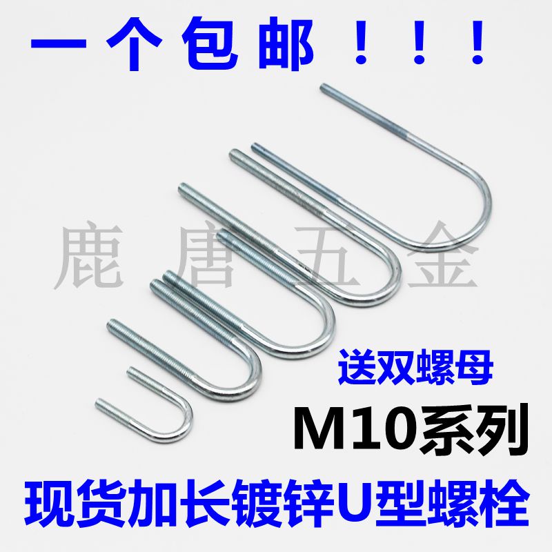 M10加长U型螺栓U型螺丝u型管抱卡骑马螺栓U型卡扣U型抱箍水管卡箍 - 图0