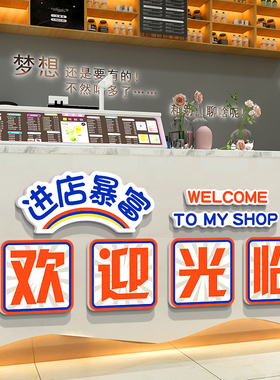墙面装饰收银吧台贴纸