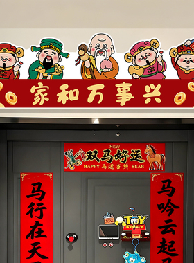 顺风顺水顺入户门贴门头上方装饰贴画财神爷门楣挂画五福临门乔迁