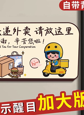 快递外卖放门口指示牌请勿敲门提示牌别不要敲门挂牌取件码创意贴