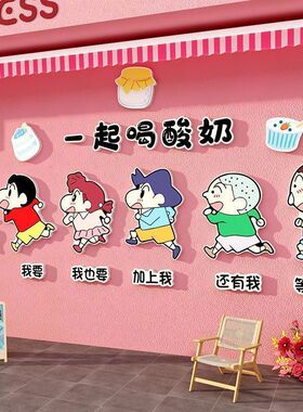 腊笔小新网红冰淇淋雪糕店墙面装饰冷饮便利店超市广告贴纸画卡通