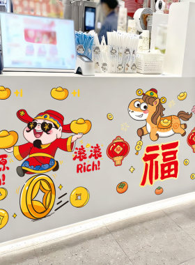 2026新年氛围布置奶茶店铺墙面装饰收银吧台公司前台财神墙贴纸画