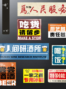 创意装饰文案字牌冰箱贴纸性贴个性祝福语背胶贴情绪价值文字标签