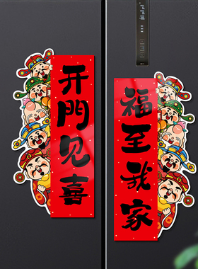暖居如意乔迁之喜对联贴纸入贴户门装饰搬家入宅新居大门五福临门