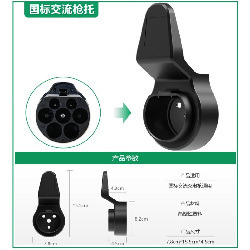 家用商用充电枪挂钩枪座枪托插枪挂线送螺丝国标美标欧标特斯拉,淘宝优惠券,粉丝福利购,淘宝优惠卷