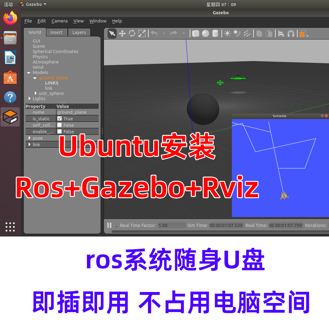 linux系统u盘ubuntu18.04 ros系统盘安装gazebo Melodic ros u盘 - 图0