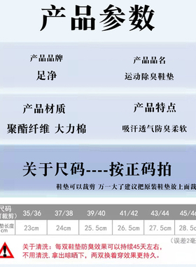 足净自由裁剪抑菌防臭运动鞋垫