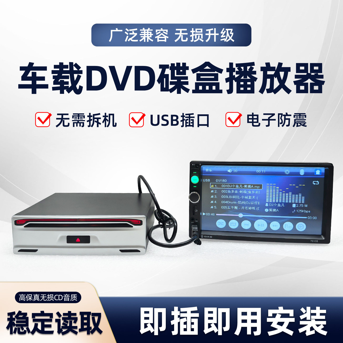 车载DVD碟盒汽车移动USB光驱安卓大屏导航专用新能源VCD/CD机_虎窝淘