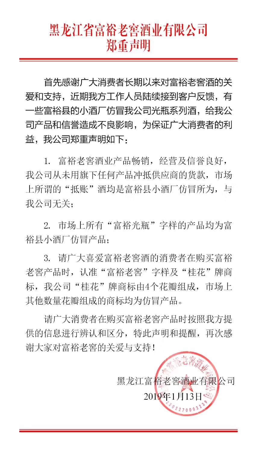 包邮6瓶整箱桂花标新版富裕老窖光瓶酒35度浓香型 450ml*6瓶 一箱 - 图3